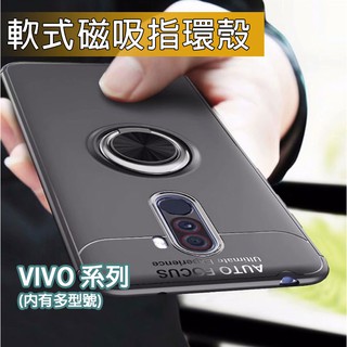 VIVO 軟式磁吸指環殼 NEX V9 V11 X21 Y91 Y95 S1 Y12 Y17 V17 V15 指環殼