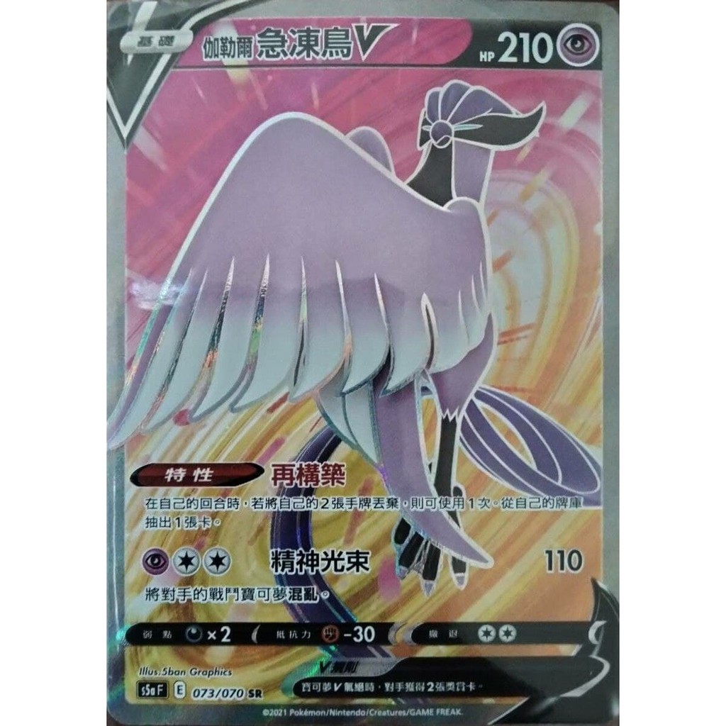 Iplay桌遊俱樂部寶可夢雙壁戰士sr單卡系列 火焰雞v 雷鳥龍v 火焰鳥v 閃電鳥v 急凍鳥v 呆呆王v 蝦皮購物