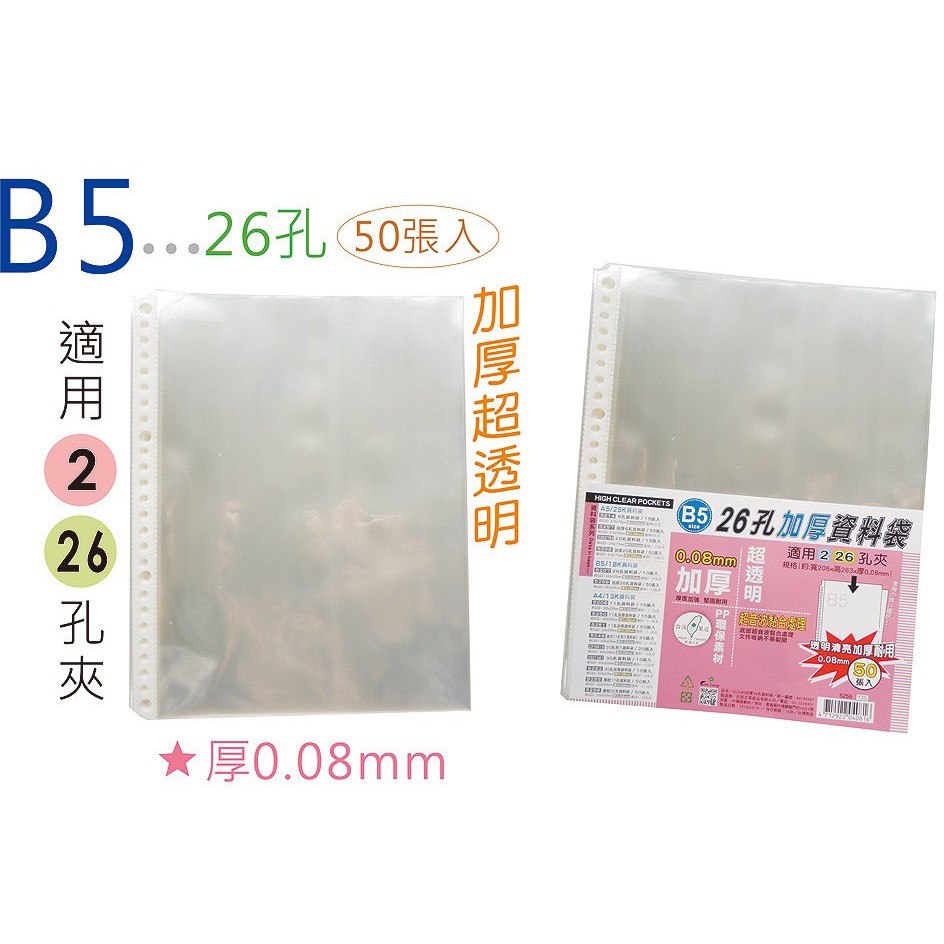 Midori小商店 ▎  巨匠 26孔資料袋5259加厚[B5]/內頁袋(50張入)