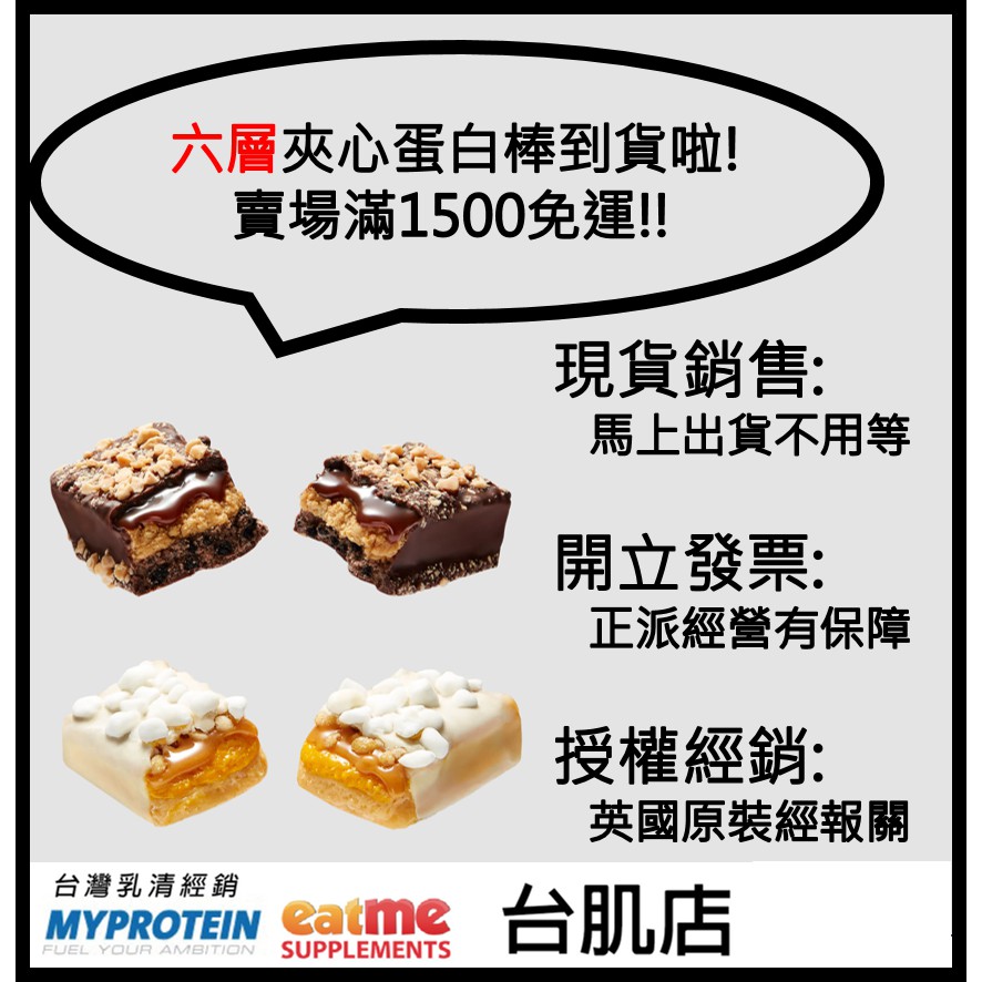 現貨 台灣代理商英國進口myprotein 重量級新品六層夾心高蛋白棒 蝦皮購物