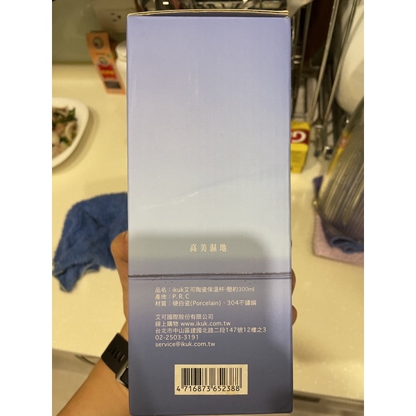 ikuk 艾可陶瓷保溫杯300ml/全新