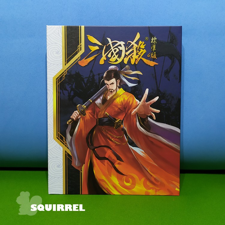 【Squirrel松鼠】三國殺 正版桌遊 簡體中文版 三國武將卡牌策略