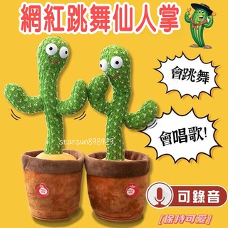 【臺灣現貨】跳舞仙人掌玩具 仙人掌 仙人掌玩具 錄音+學說話+內鍵多首歌 會唱歌玩具〔英文版〕