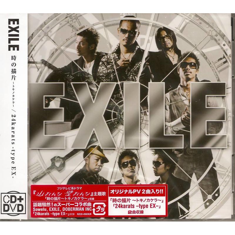 日劇主題曲 時の描片 トキノカケラ Exile フジテレビ系 山おんな壁おんな 單曲cd Dvd 蝦皮購物