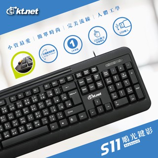 Ktnet S11 雕光鍵影 USB鍵盤 104鍵/注音 USB有線鍵盤