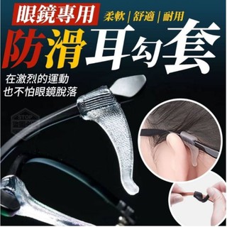 tao 眼鏡專用防滑耳勾套5對D橫4 鐵盒