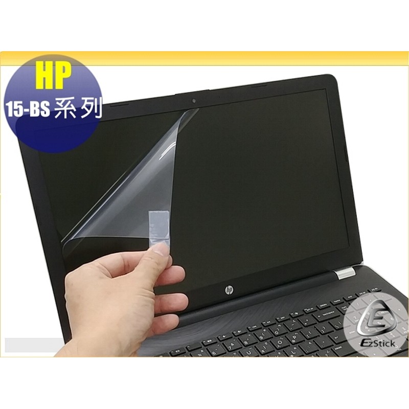 【Ezstick】HP 15-bs003TX HP 15-bs004TX 靜電式 螢幕貼 (可選鏡面或霧面)