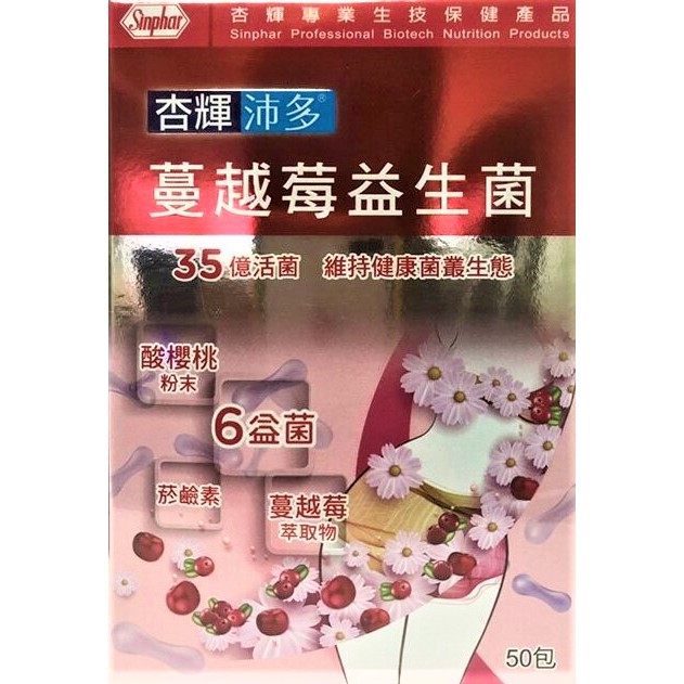 杏輝沛多 正品公司貨 蔓越莓益生菌5 0包 粉 蝦皮購物
