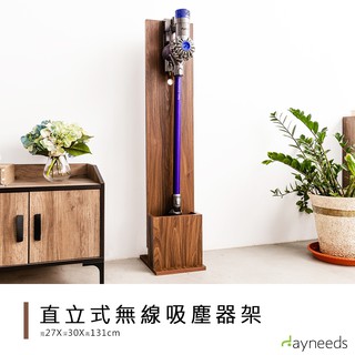 年末出清 直立式無線吸塵器收納架(櫻桃木) dayneeds吸塵器掛架 吸塵器收納 牆壁掛架