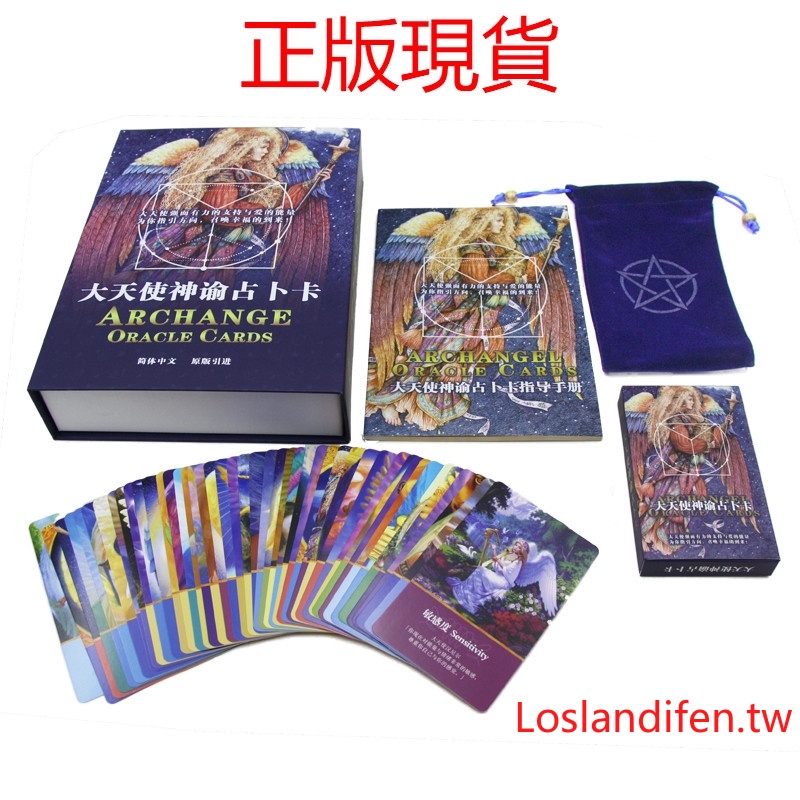 大天使神諭卡 正版  塔羅牌 中文版  派對遊戲 桌遊 占蔔  ARCHANGEL ORACLE CARDS 套裝