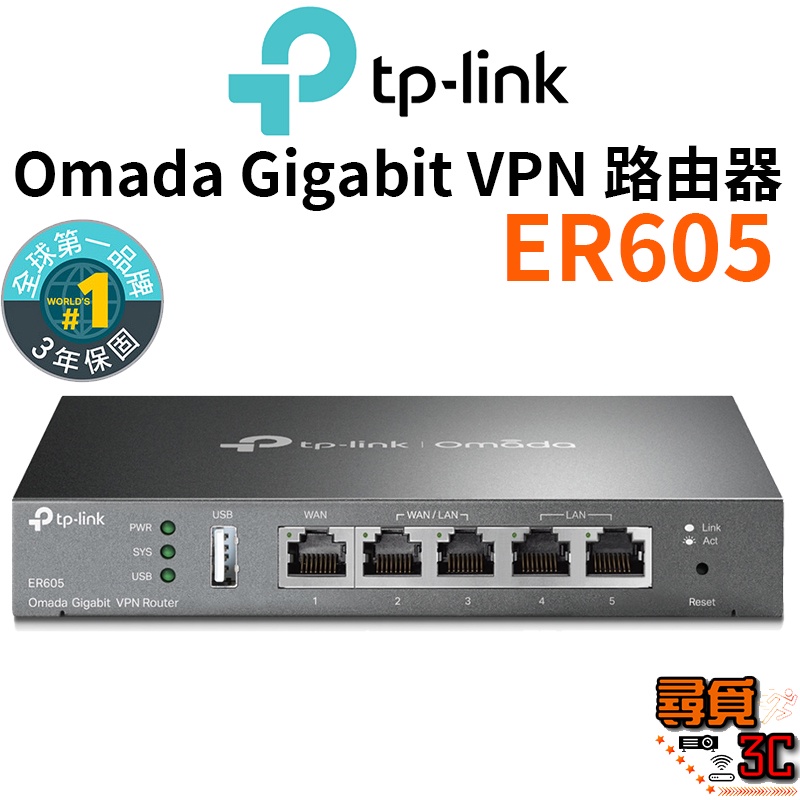 【TP-Link】ER605 TL-R605 Omada Gigabit VPN 路由器 交換器 商用交換器 專業交換器