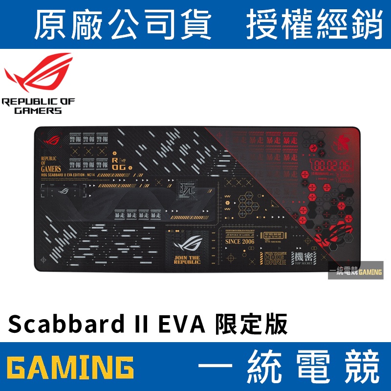 【一統電競】華碩 ASUS ROG Scabbard II EVA 限定版滑鼠墊