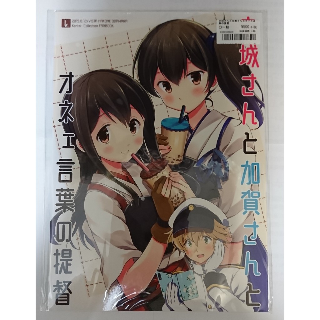 Turbo C96新刊同人誌赤城さんと加賀さんとオネェ言葉の提督艦隊collection Kancolle 蝦皮購物