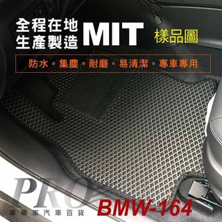 2009~2014年 X1 E84 寶馬 BMW 汽車腳踏墊 汽車防水腳踏墊 汽車踏墊 汽車防水踏墊 汽車蜂巢腳踏墊