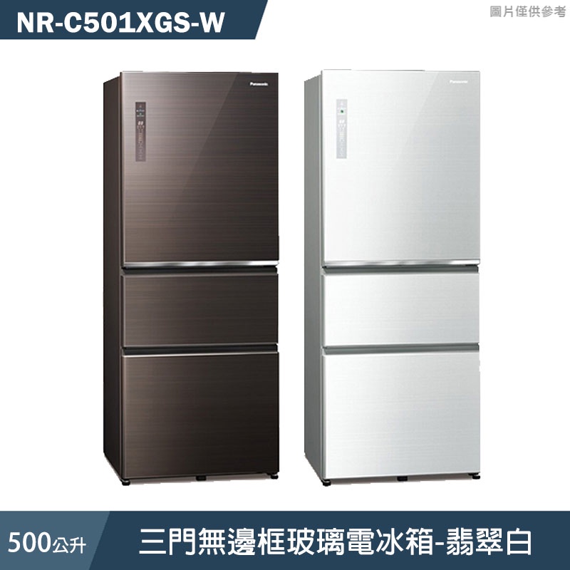 Panasonic國際牌【NR-C501XGS-W】500公升三門無邊框玻璃電冰箱-翡翠白 (含標準安裝)