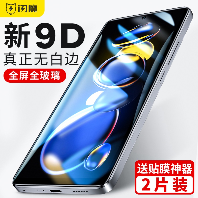 閃魔 POCO X4 GT 紅米 Note 11T Pro 螢幕保護貼小米Redmi手機滿版鋼化膜高清防指紋抗藍光玻璃貼