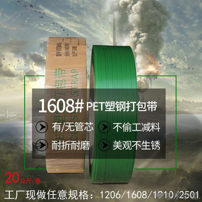 1608 Pet塑鋼帶綠色透明塑鋼打包帶1910 紅磚木材強力包裝帶 蝦皮購物