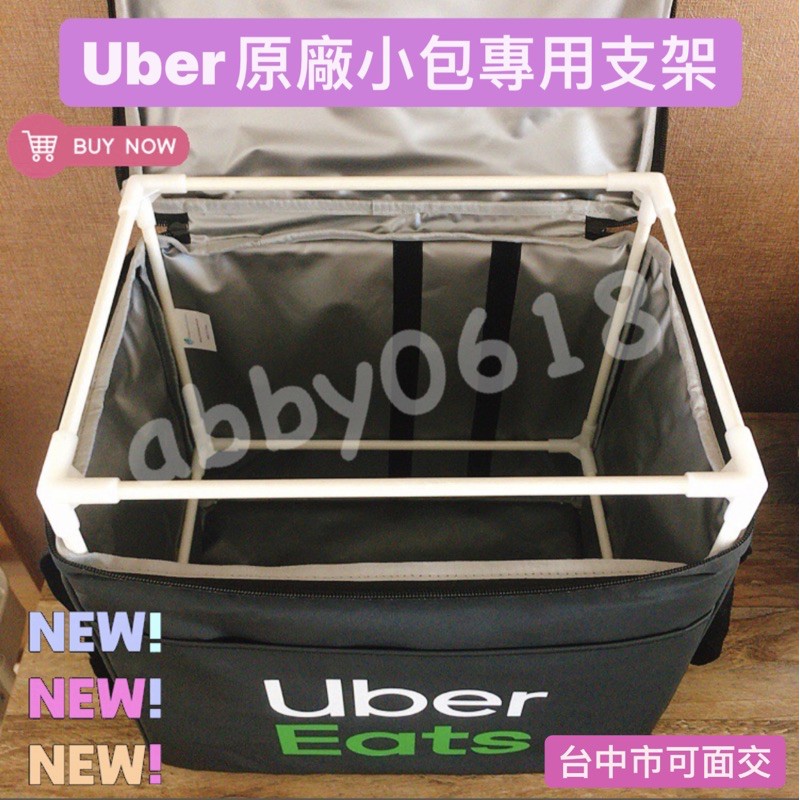 🎀當天出貨🎀Ubereats原廠小保溫箱支架