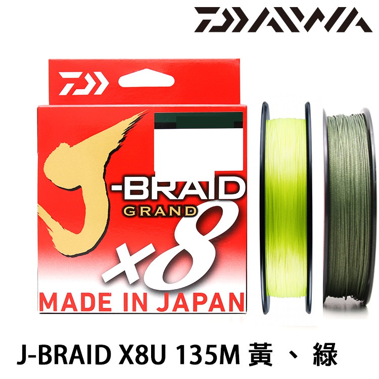 DAIWA J-BRAID GRAND×8U 135M PE母線  [漁拓釣具] [PE線]