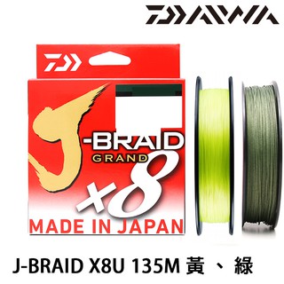 DAIWA J-BRAID GRAND×8U 135M PE母線 [漁拓釣具] [PE線]