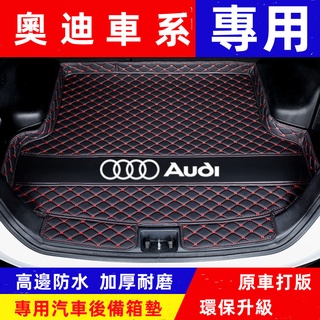 奧迪後備箱墊A4 L A6L A3Q2L Q3 Q5 Q7 A5 A7 A8尾箱墊適用行李箱防水墊
