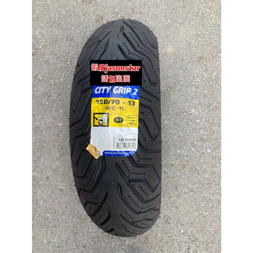 Michelin 米其林 CITY2 city grip2 150/70-13 150/70/13