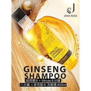 紐西蘭8+Minute 8分鐘 人參精華洗髮精 400ml 八分鐘 洗髮水 洗髮精 紐西蘭 JEMA ROSE