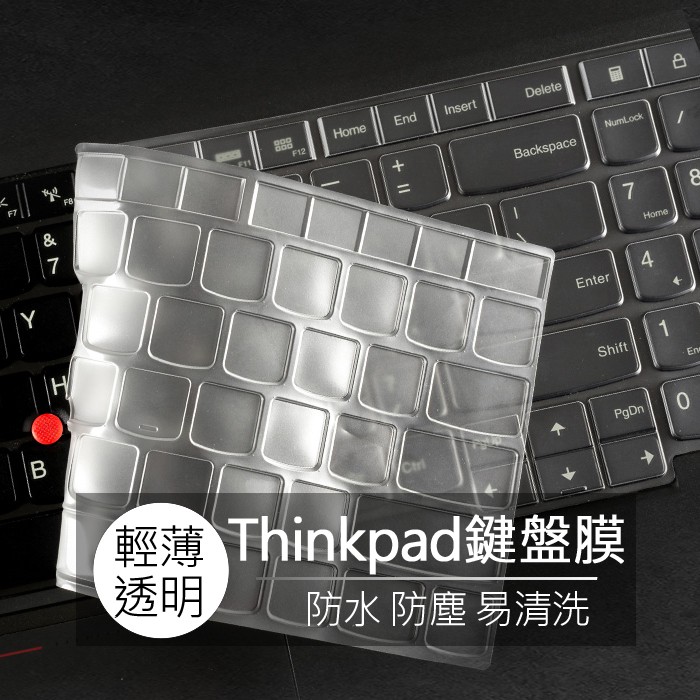 聯想 Thinkpad E540 E550 E560 E560P E570 TPU 矽膠 鍵盤膜 鍵盤套 鍵盤保護膜