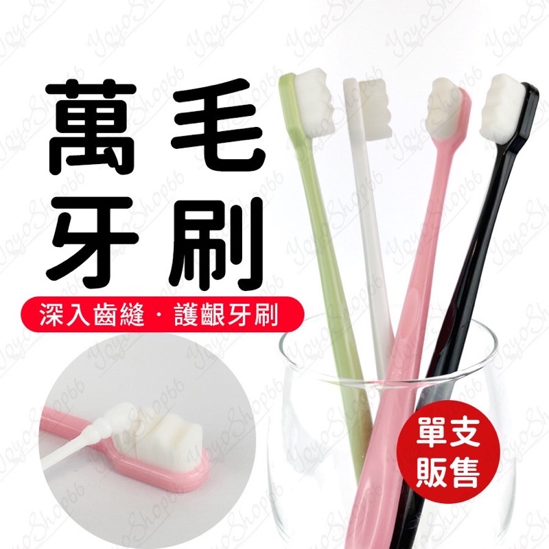 全新）日本熱銷萬毛牙刷（成人白色波浪款）細毛牙刷軟毛牙刷