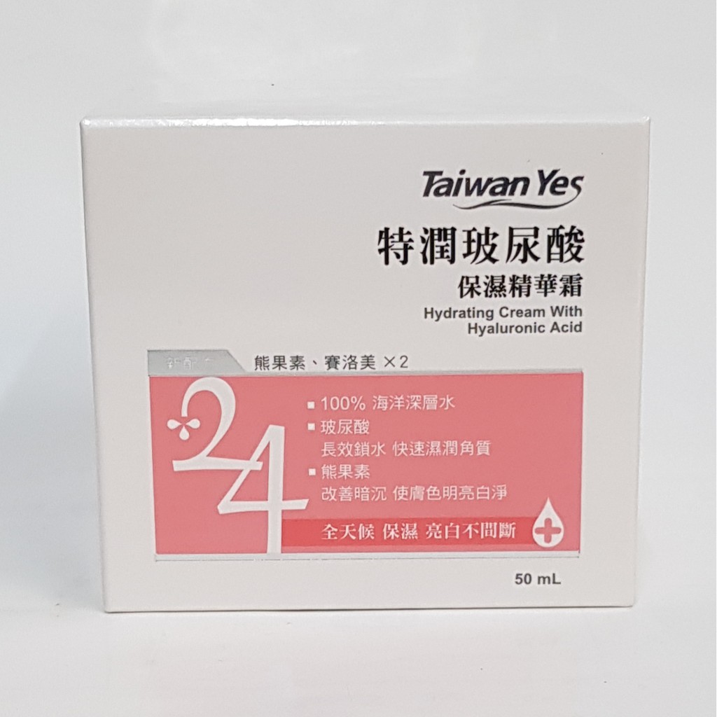 Taiwan yes特潤玻尿酸保濕精華霜(50ml)