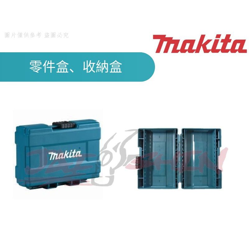 【樂活工具】 Makita 牧田 大型 手拿式工具箱 零件盒 收納盒 【B-62088】