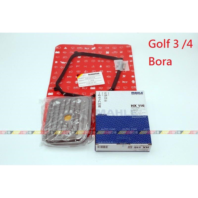 (VAG小賴汽車)Golf 3 4 Bora 變速箱 自排 濾網 墊片 全新