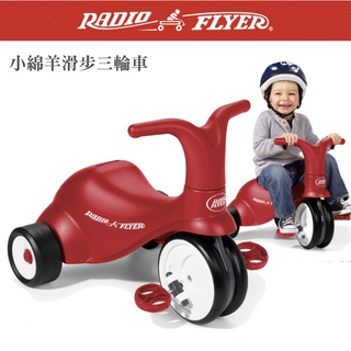 【樂森藥局】美國 Radio Flyer 小綿羊滑步三輪車 折疊踏板 嚕嚕車 三輪車 1歲以上