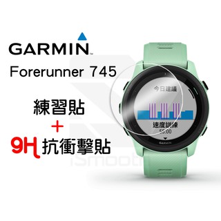 Garmin Forerunner 745 2入組 9H抗衝擊手錶貼 高硬度 平面錶面【iSmooth】