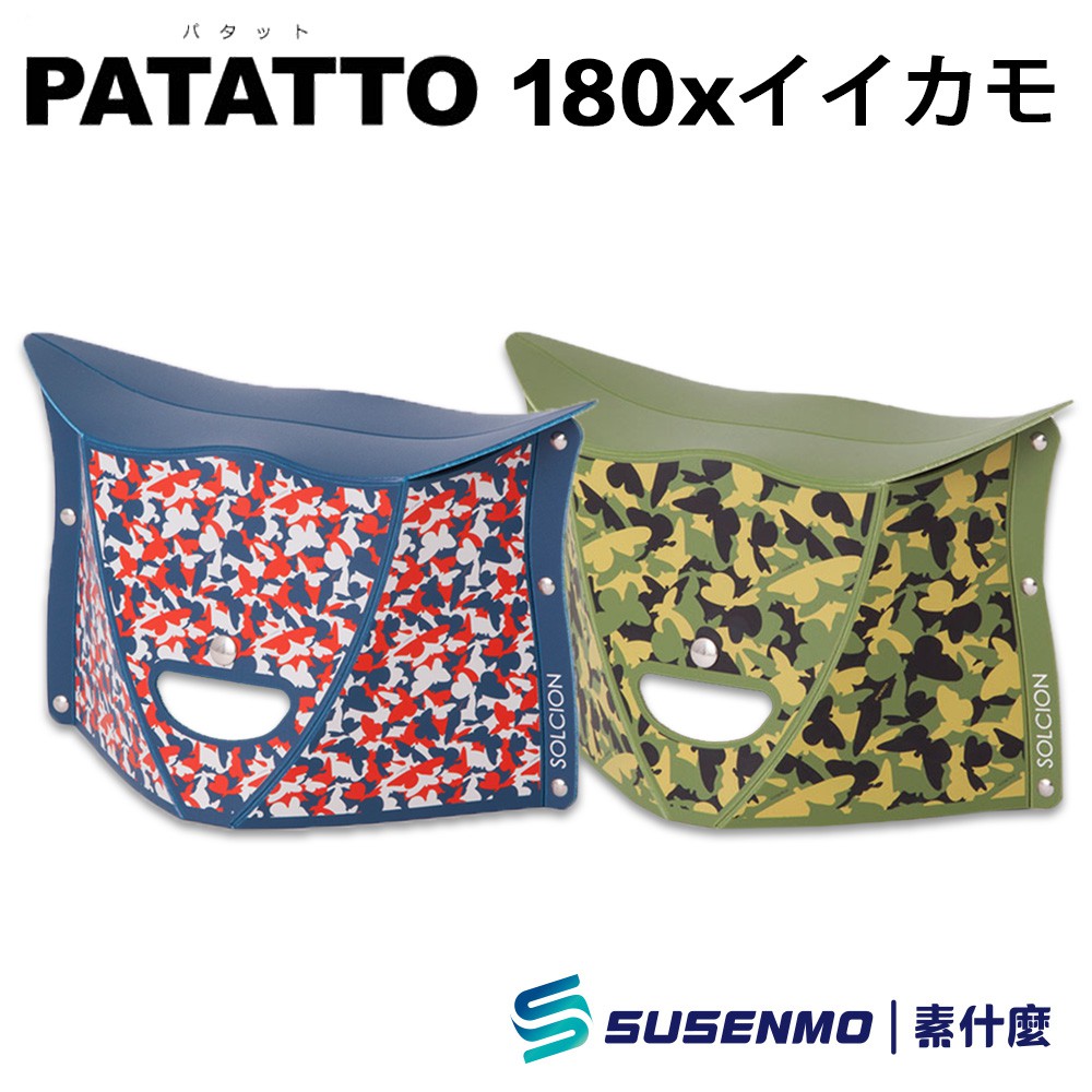 【PATATTO】二代 日本摺疊椅 180 迷彩系列 日本椅 椅子 露營椅 紙片椅 PATATTO椅