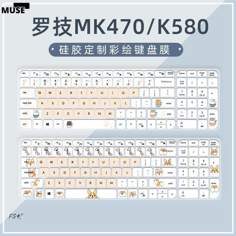 【3cmuse】適用羅技Logitech K580 MK470創意訂製電腦發出鍵盤膜卡通全覆蓋