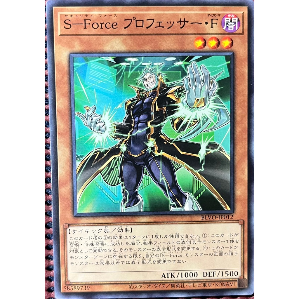 [亂亂家卡舖]BLVO-JP012 S-Force 教授F (普卡) 遊戲王 1103