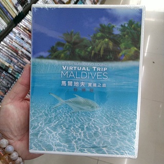 馬爾地夫DVD，可關閉字幕當背景光碟，HD實境之旅，正版全新