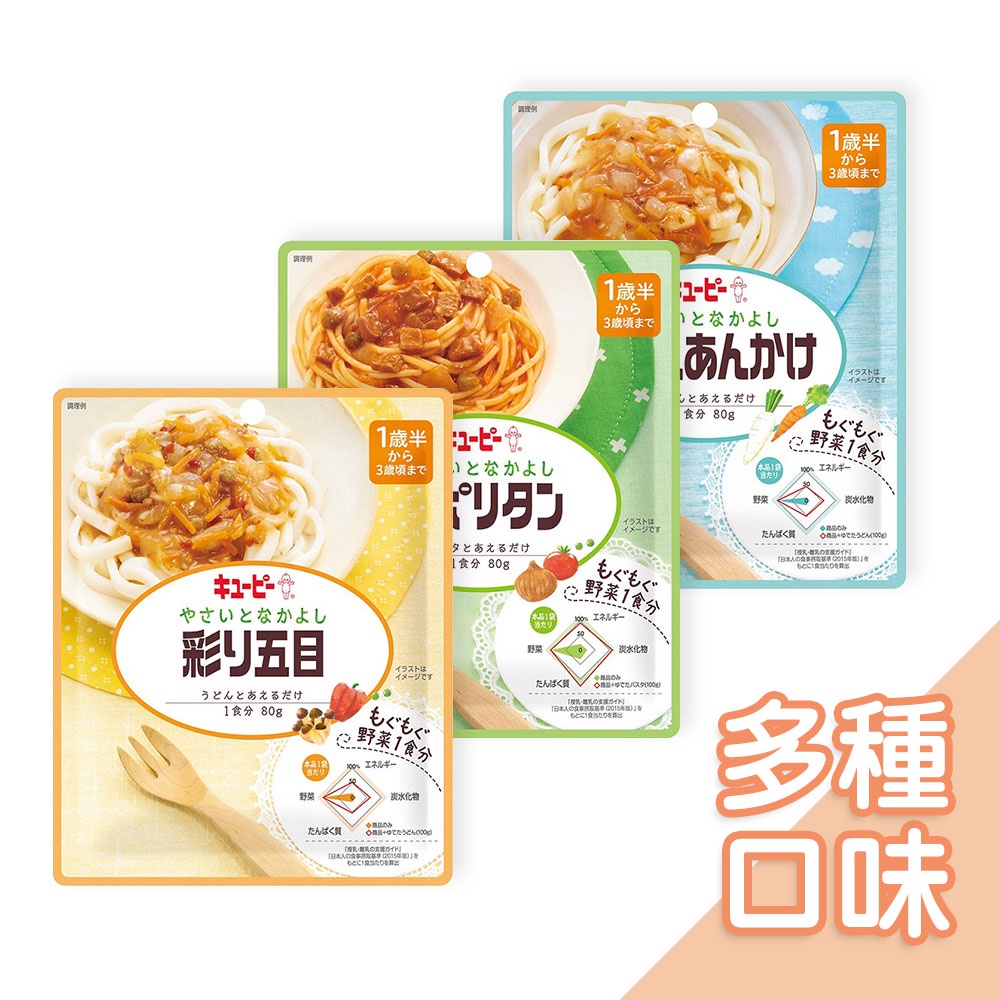 日本Kewpie-肉拌醬調理包-80g/包 丘比Q比 大寶寶肉拌醬 隨行包 寶寶肉醬 常溫調理包 拌飯麵 代理商現貨