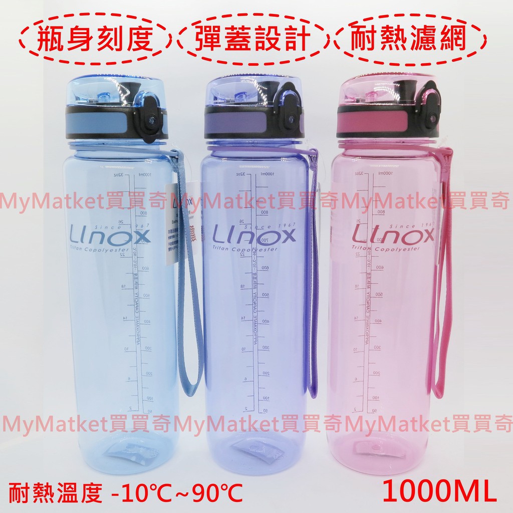 LINOX 強力彈蓋太空瓶 1000cc 太空瓶 1000ml 兒童水壺 運動水瓶 運動水壺 學生水瓶