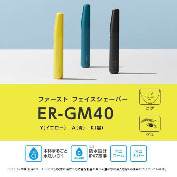 【日本進口 現貨當天寄】Panasonic ER-GM40 電動刮鬍刀
