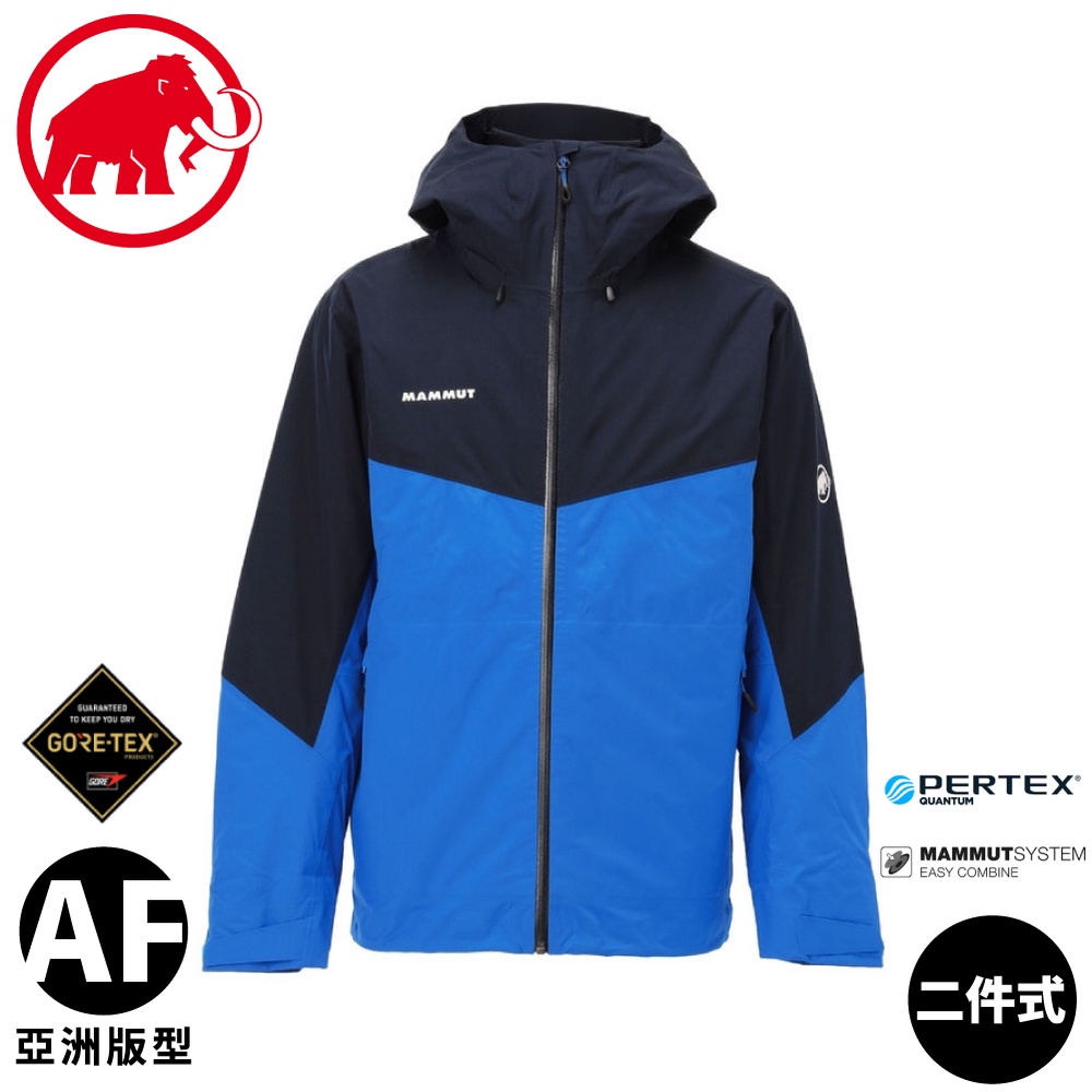 【MAMMUT 瑞士 男Hooded Jacket AF GTX兩件式防水保暖外套《冰藍/海洋藍》】1010-29150