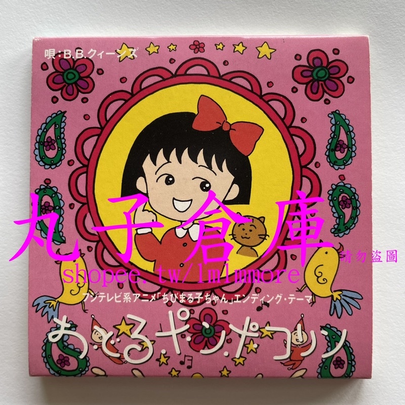 櫻桃小丸子 日本 早期 CD