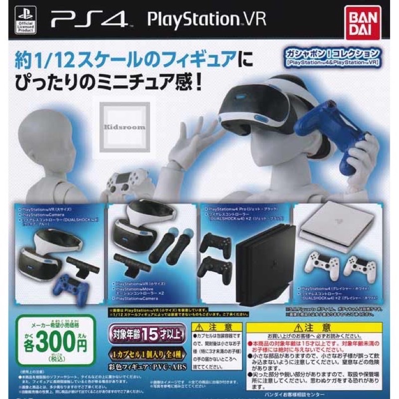 【芳鄰自有收藏品】*現貨* BANDAI 轉蛋 扭蛋 PS4&amp;VR遊戲模型公仔 PS4 VR 虛擬眼鏡 虛擬 全4款