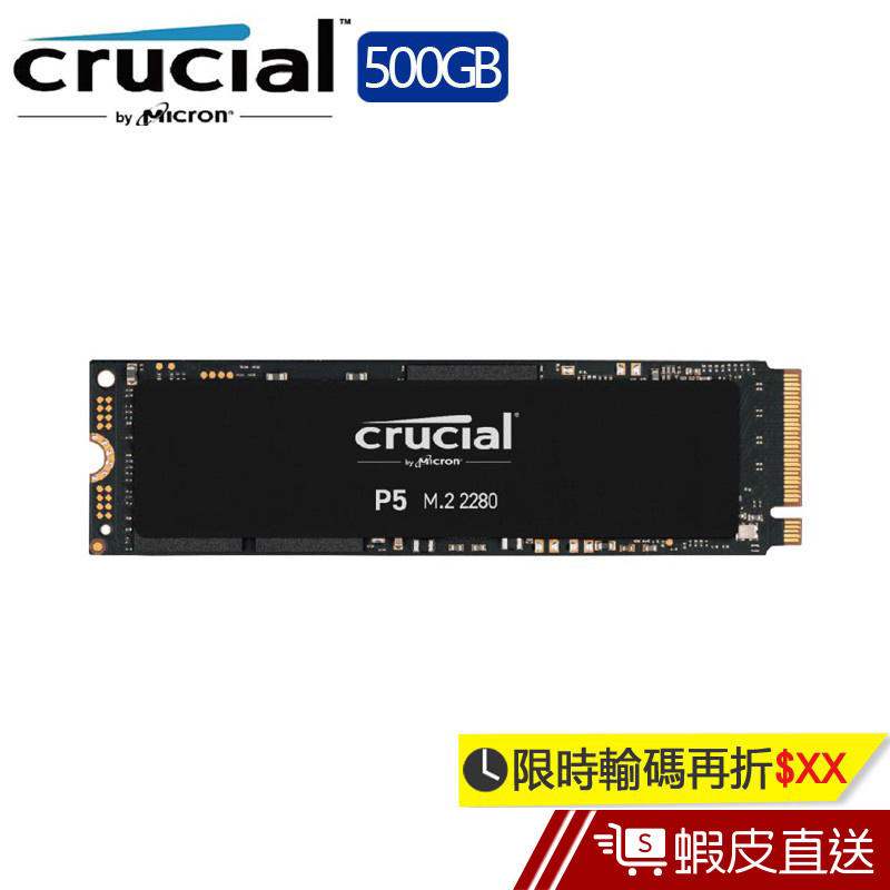 美光 Micron Crucial P5 500G M.2 2280 PCIe SSD固態硬碟  現貨 蝦皮直送