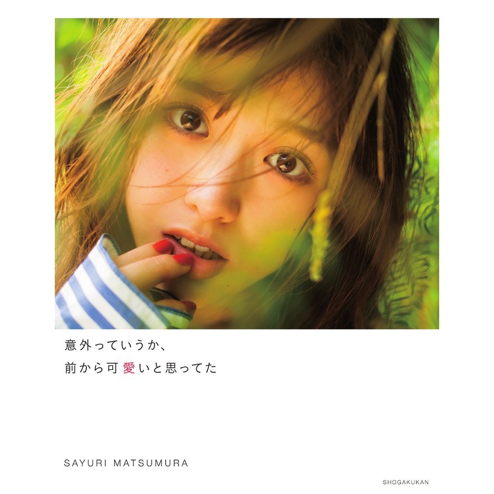 代訂 空運 日版書籍 乃木坂46成員 松村沙友理 寫真集 蝦皮購物