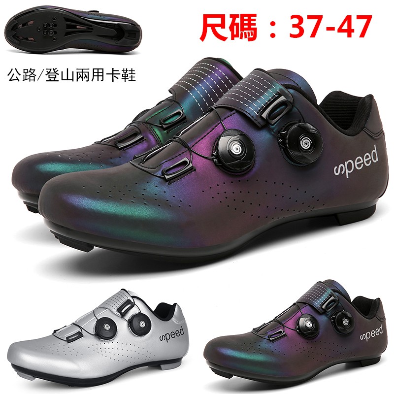 現貨 新款變色龍腳踏車鞋公路車卡鞋登山車卡鞋兩用旋鈕騎行鞋飛輪卡鞋腳踏車自行車鞋 蝦皮購物