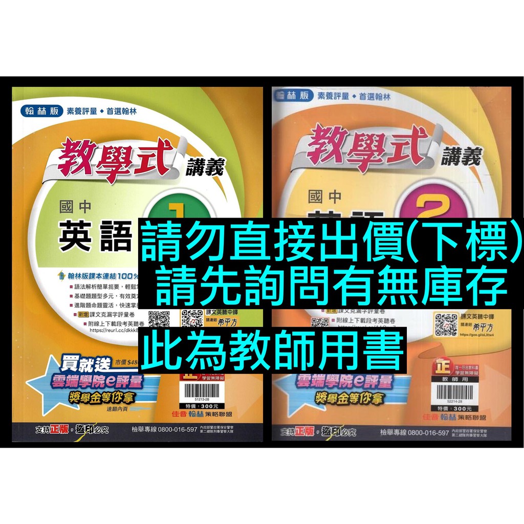 翰林英語1上 拍賣 評價與ptt熱推商品 21年6月 飛比價格