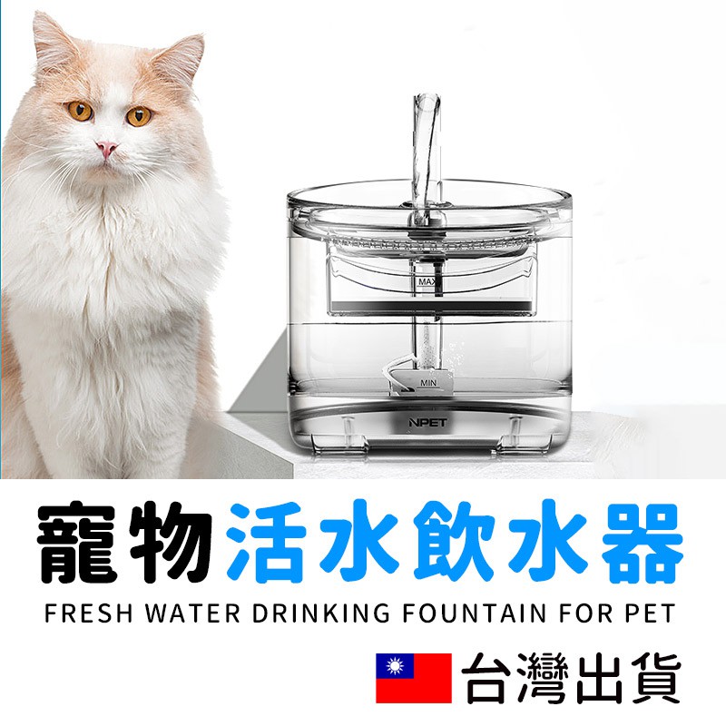 🔥拚全台最低價🔥寵物自動飲水器 貓咪飲水機  寵物 過濾棉 活水機 靜音馬達 寵物智能飲水機 自動飲水機 寵物活水機