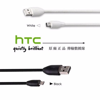 HTC 專用傳輸充電線 DC M410 Micro USB接頭 (支援QC2.0)